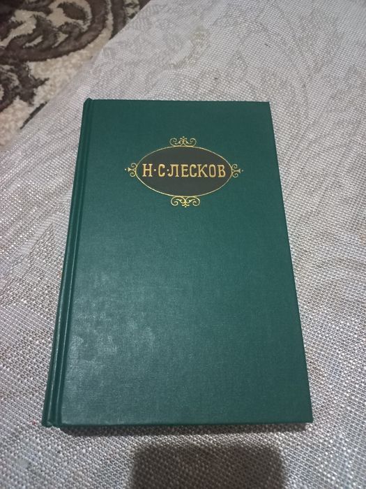 Н.С.Лесков Собрание сочинений в 12 томах Москва 1989 г