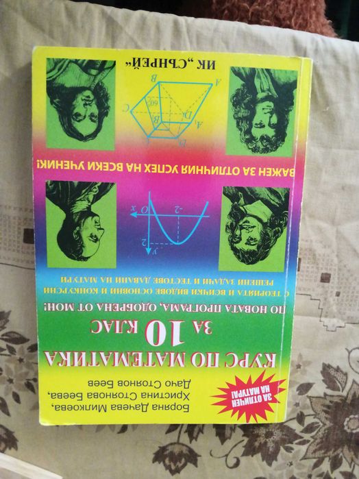 Учебни помагала за 5ти, 7ми, 10ти и 12ти клас