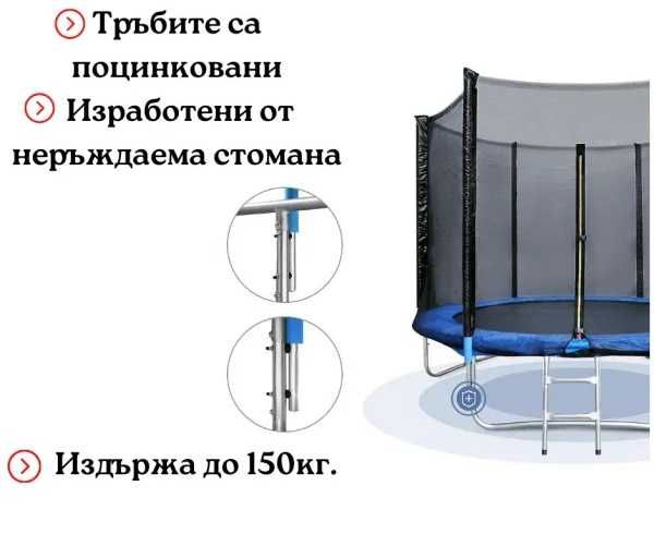 Детски Батут с предпазна мрежа и 244 см. Диаметър, до 150 кг