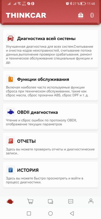 Мультимарочная Компьютерная Диагностика автомобиля THINKDIAG!