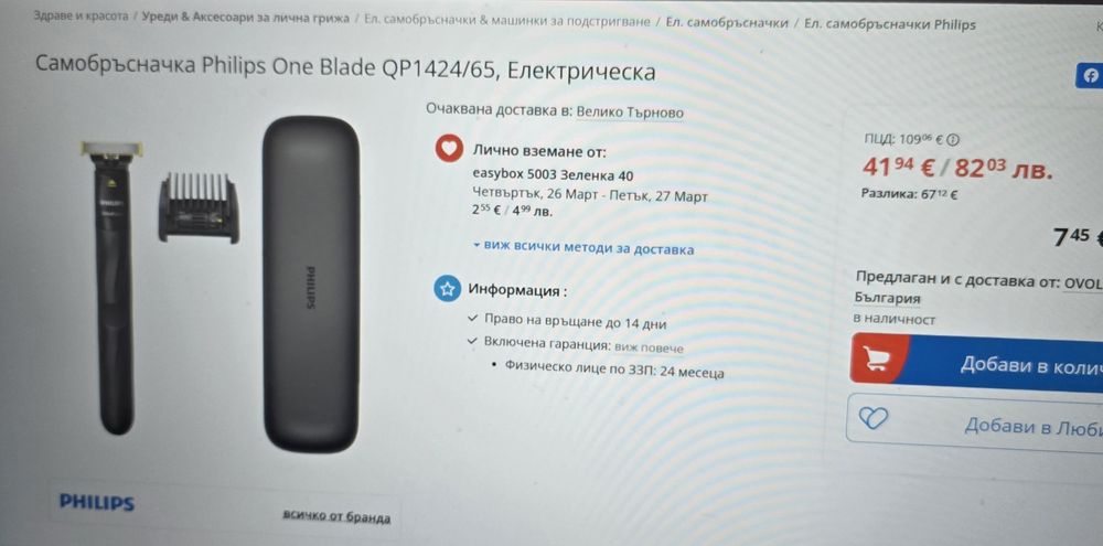 Philips OneBlade