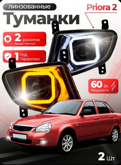 Противотуманные фары приора , priora, lada