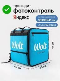 Термосумка wolt новая