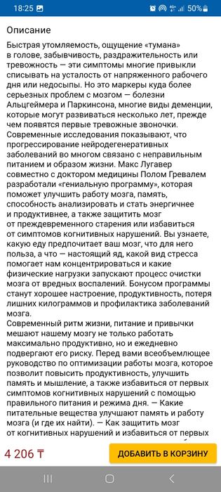 Книга "Еда для гениев"