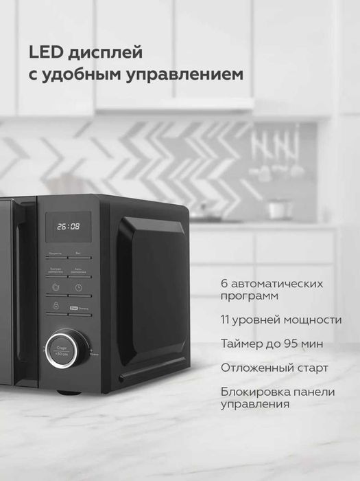 Микроволновка большая 23 литра BQ MWO-23011ST