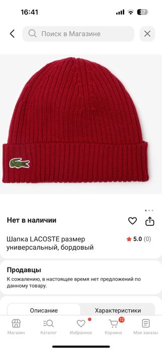 Шапка Lacoste (ОРИГИНАЛ)