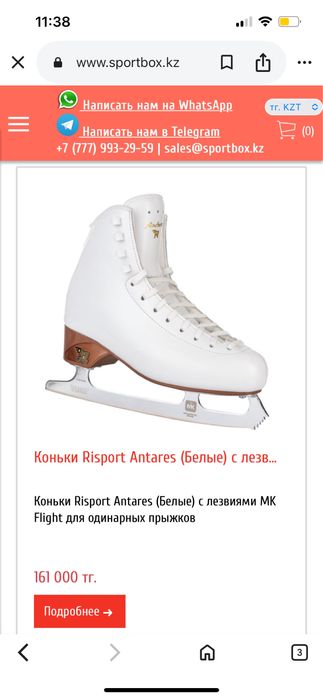Коньки фигурные Risport Antares