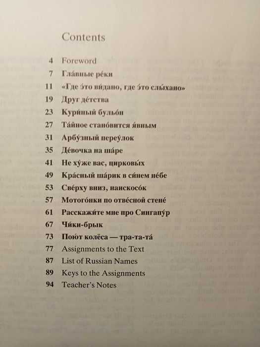 Виктор Драгунский .Девочка на шаре. С русско - английским словарём.