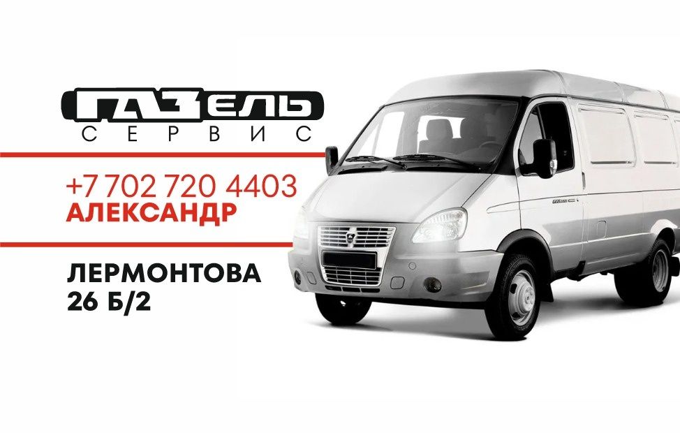 Автоэлектрик Газель, Уаз, Ваз.