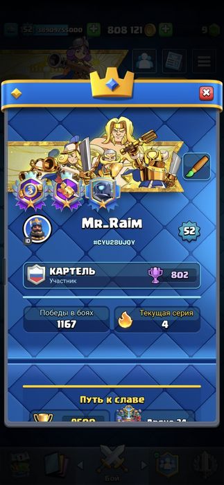 Продаю аккаунт Clash Royale