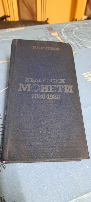 Каталотг за монети и медал