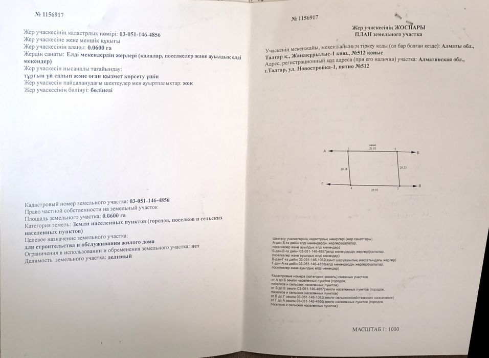 Участок ижс участок