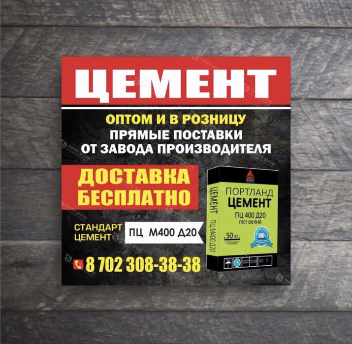 цемент оптом и в розницу