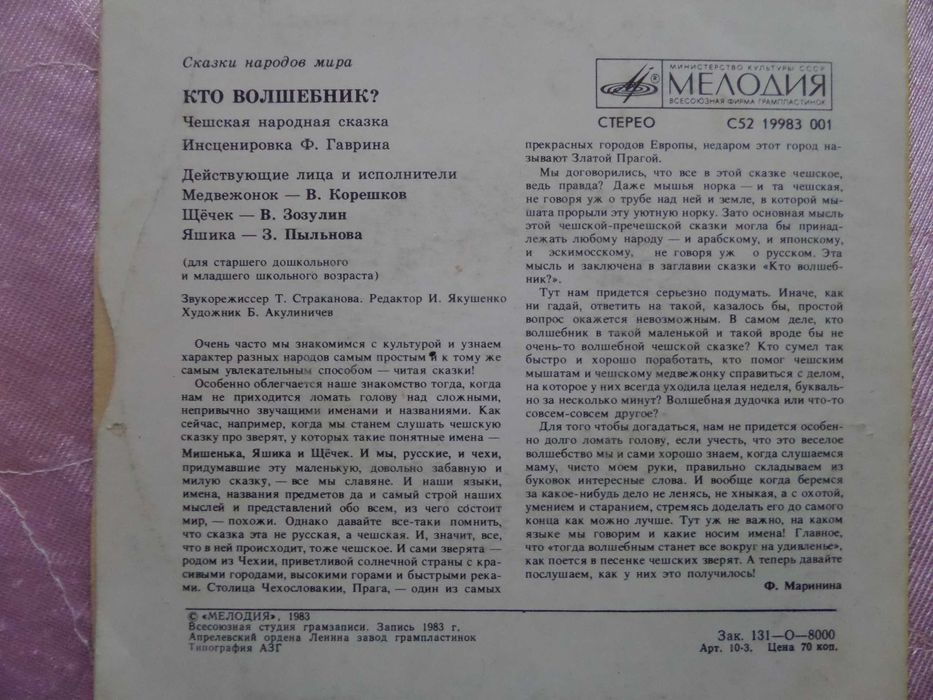 Грампластинки - миньоны. Сказки.
