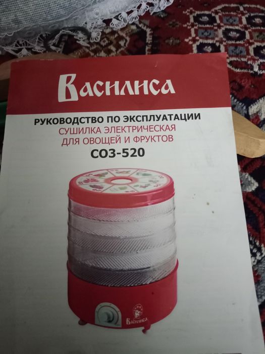Сушилка для овощей и фруктов