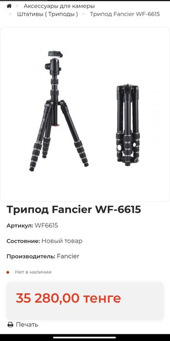 Штатив для фотоаппарата.