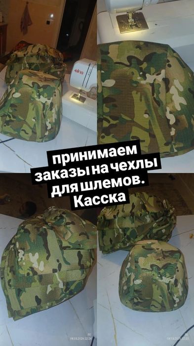 Каска на чехол свои чужои