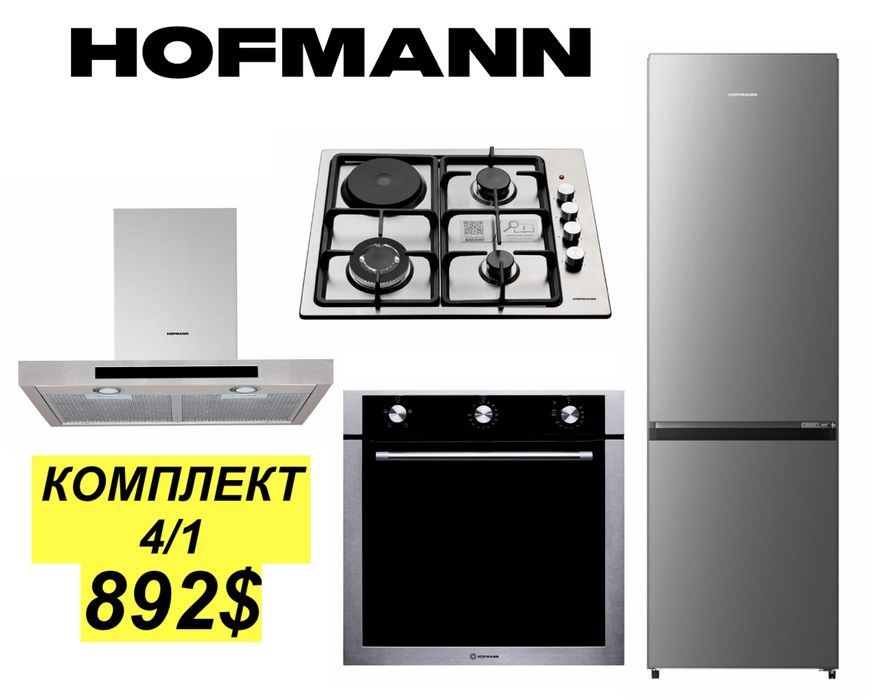 Hofmann вытяжка варочные панель духовка холодильник 4/1
