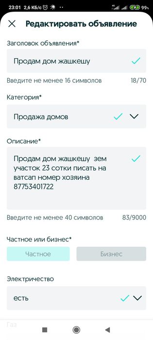 Продам дом жашкешу