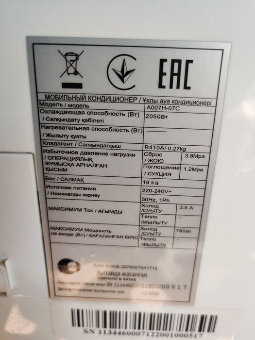 Мобильный кондиционер