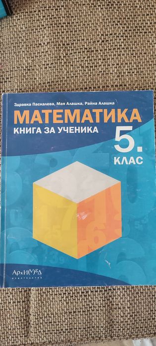 Книга за ученика 5 клас