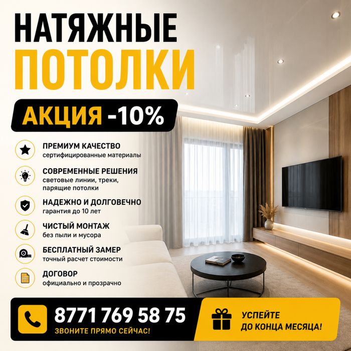 Натяжные потолки | Акция -10%