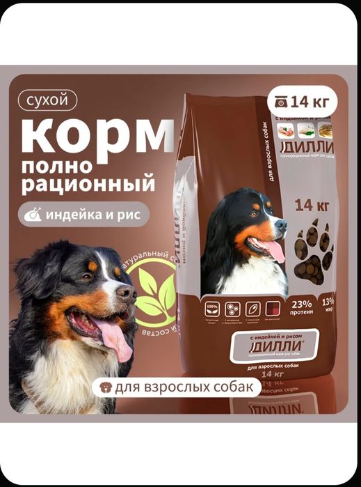 Корм для собак Дилли 14 кг