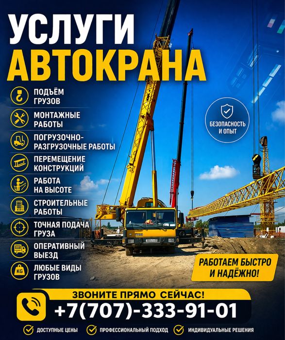 Услуги Автокрана