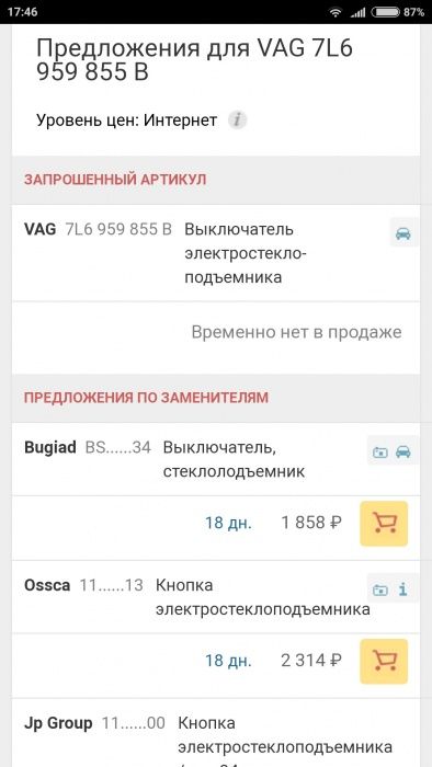 Кнопки эл.ст. VAG