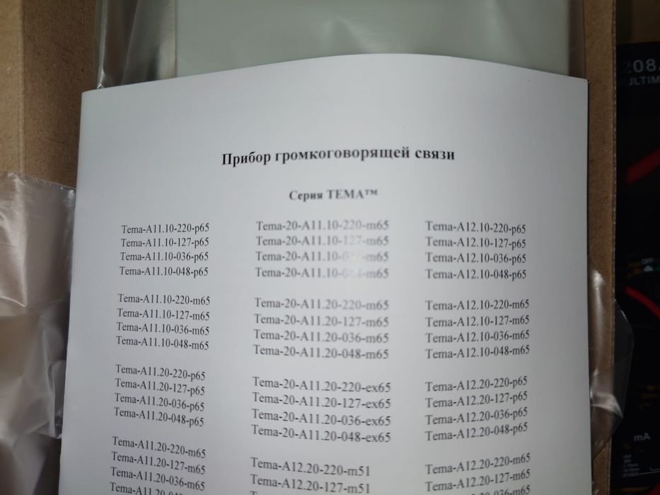 Прибор громкоговорящей связи