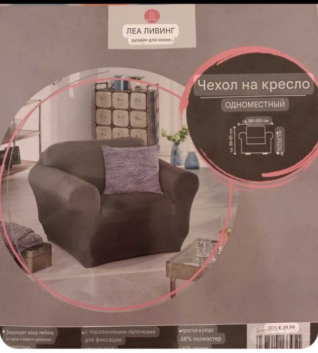 Продаются чехлы на кресла [Германия]