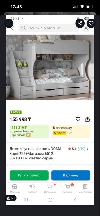 Детская двухъярусная кровать