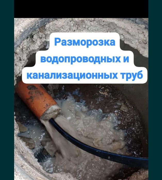 Чистим канализация