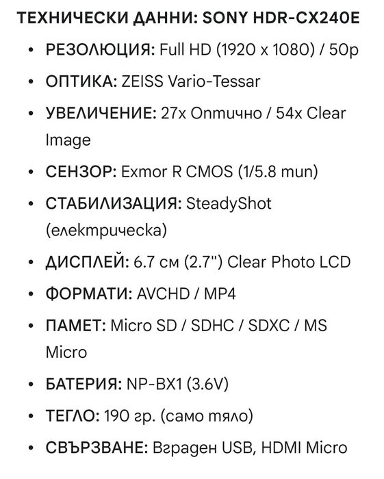 Камера Sony HDR-CX240E