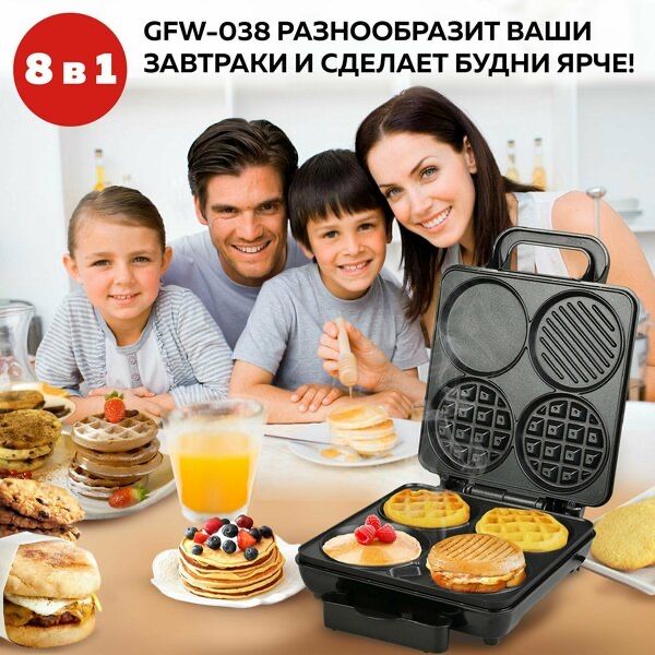 Вафельница 8 в 1 мультипекарь GFGRIL