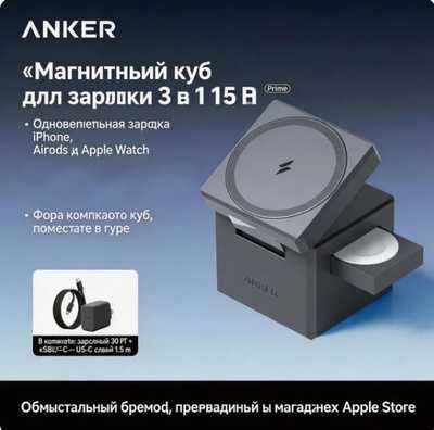 Anker 3-in-1 Cube with MagSafe Беспроводная зарядка