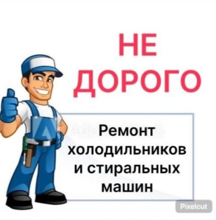 Ремонт Холодильников