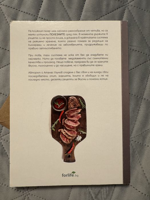 Книга за отслабване