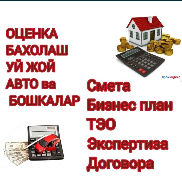 Оценка Баҳолаш, Baholash, ДТП, Baxolash, Авто, Тез ва сифатли