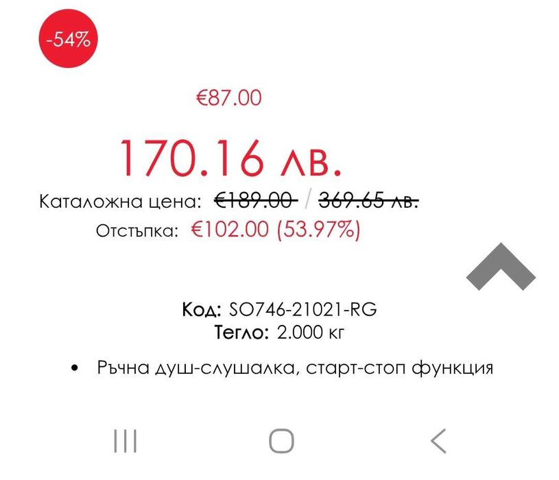 Интимен душ KARAG