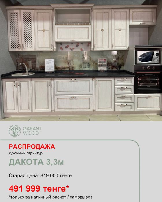 распродажа кухонь