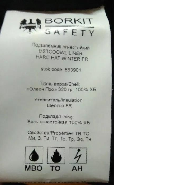 Подшлемник огнестойкий