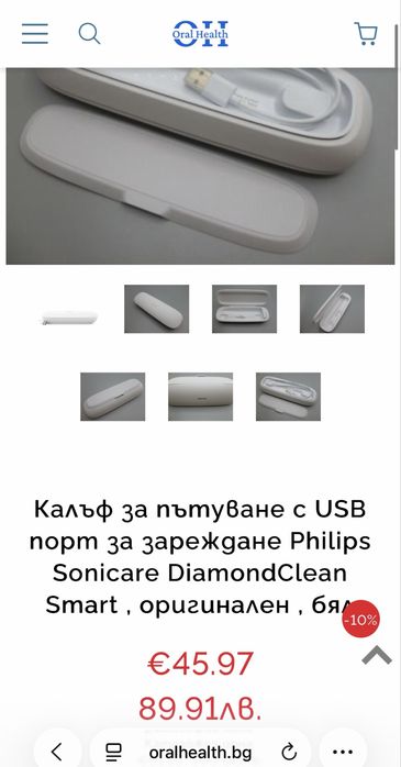Philips Sonicare зарядно станция и зареждащ калъф за пътуване