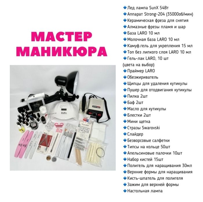 Набор маникюр актау