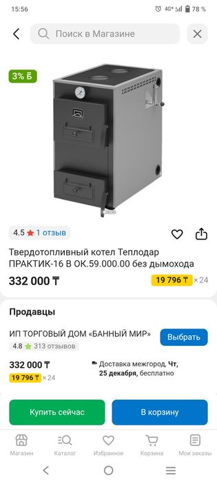 Котел Теплодар 16кв с дымоходом.