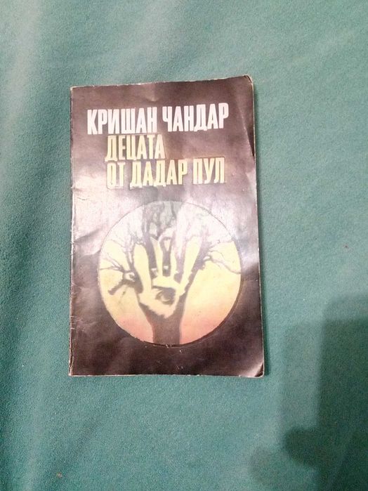 Книги разни от соца част 2