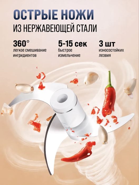 Заряжаемый кухонный измельчитель