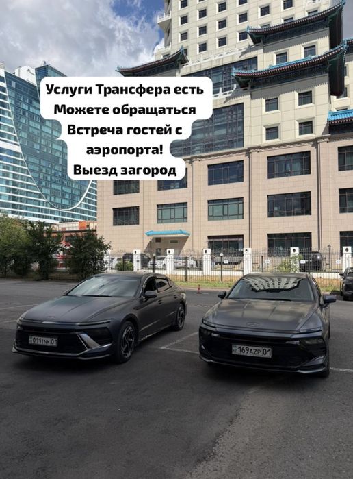Услуги Трансфера