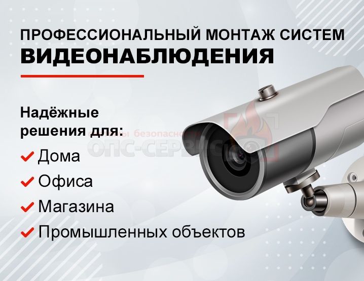 Монтаж систем видеонаблюдения