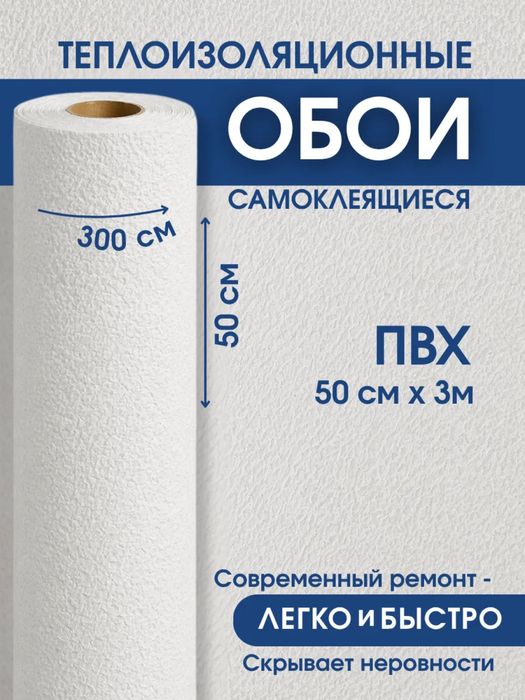 Самоклеящиеся обои 60×280 см 75000 сум